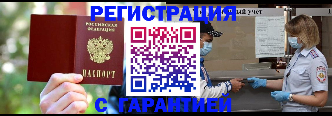 временная регистрация для школы в Орловской области